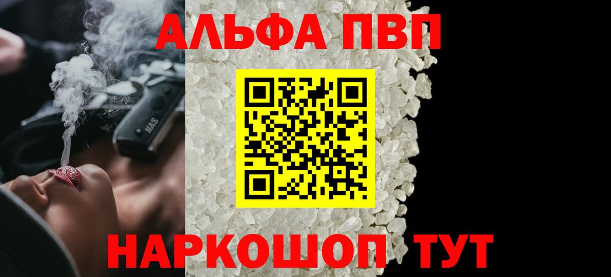 Альфа ПВП VHQ Кимры