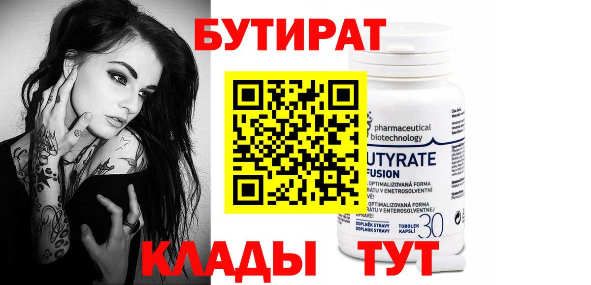 БУТИРАТ GHB  Бутират  Кимры  Вход с VPN 