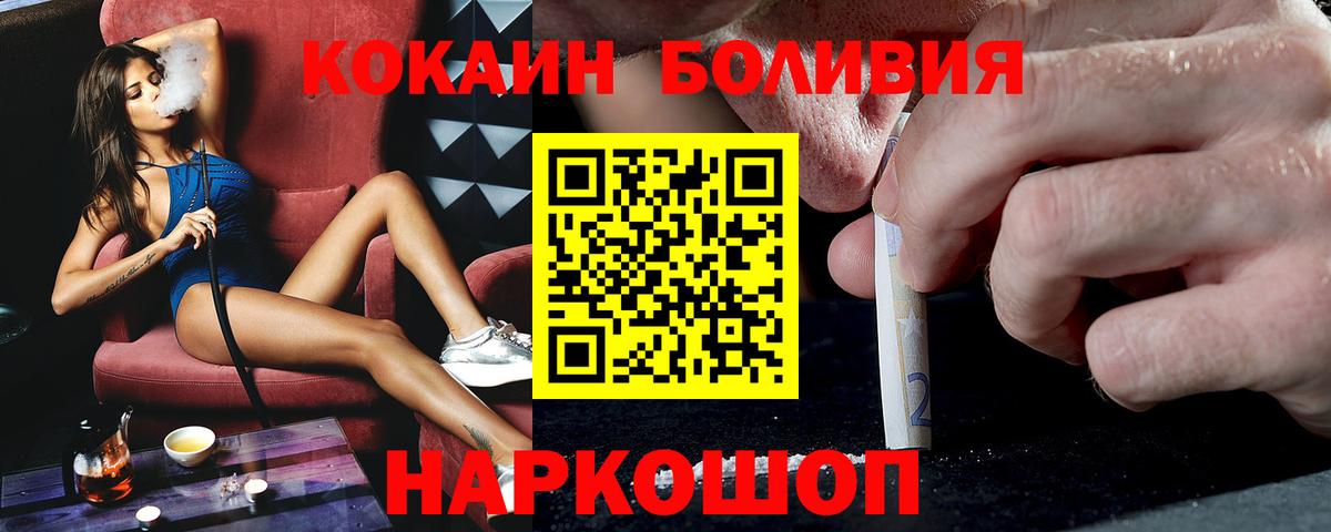 Кимры  COCAIN VHQ  Вход с VPN  Cocaine Боливия 