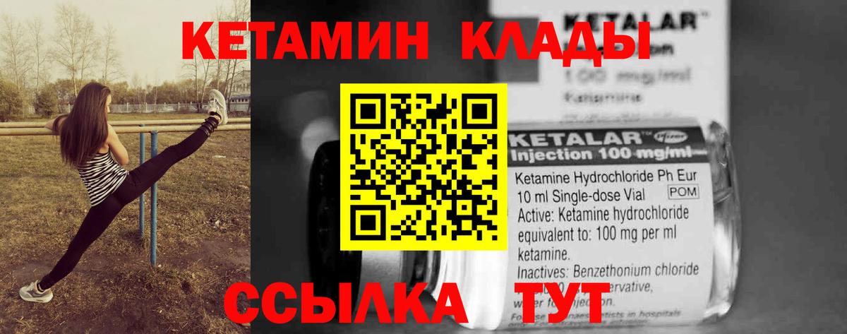 Кимры  КЕТАМИН VHQ  Вход с VPN 